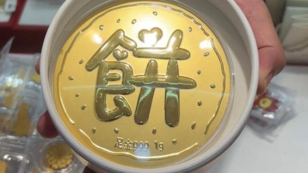 国融资管 广州一金店推出1克黄金大饼 小克重金饰受追捧