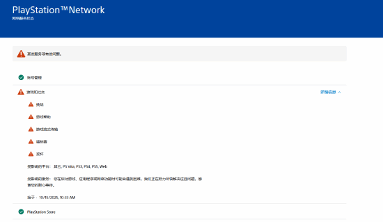 股神配资 PSN部分服务突然中断！多项功能受到影响